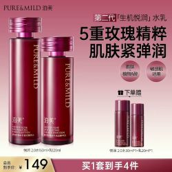 泊美 玫瑰水乳抗皱紧致补水保湿中年妈妈护肤品套装正品官方旗舰店