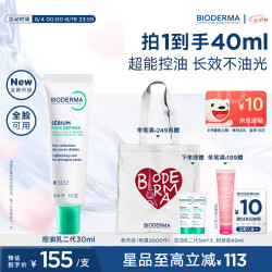 贝德玛 控油乳第二代 30ml