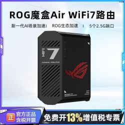 华硕 ROG魔盒Air WiFi7路由器家用电竞无线千兆路由2.5G口全屋wifi