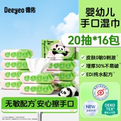 德佑 婴儿便携湿巾小包湿巾纸手口专用宝宝小学生儿童小包湿巾16包*20抽