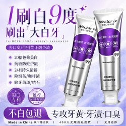 NECTAR IX羟基磷灰石色修美白牙膏去黄去烟渍口气清新护龈修护男女通用100g