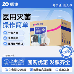 ZHENDE 一次性使用无菌换药包 HYA-0 12包/盒*12盒（整箱）