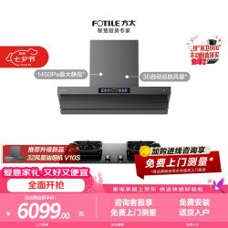 方太 V10-G+TF37B联动烟灶套装 顶侧一体30风量油烟机+5.2kW火力70%热效率定时天然气灶