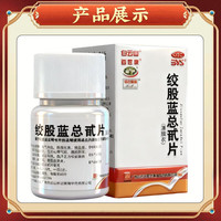白云山 绞股蓝总甙片 20mg*80片 5盒装