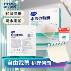 海氏海诺 水胶体敷料医用无菌人工皮痘痘贴湿性伤口愈合防水贴10*10cm5片