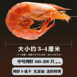馋希 潮汕虾干 零食烤虾干即食特大号对虾干 干货干虾脆虾食品孕妇零食