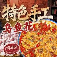 特色乌鱼花三人餐