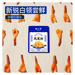 阿尔帝 虾干即食海鲜零食烤虾仁开背凤尾大虾儿童低脂香辣虾肉