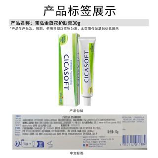 国家补贴：BOIRON 宝弘金盏花止痒膏30g 法国进口儿童蚊虫叮咬止痒护舒缓红痒