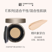 FUNNY ELVES FunnyElves方里开挂mini气垫4个