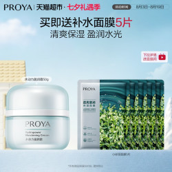珀莱雅 水动力系列 水润保湿 面霜