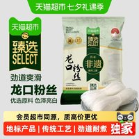 88VIP：双塔 猫超臻选龙口粉丝粉条  500g
