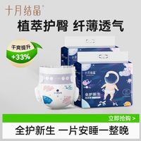 百亿补贴：十月结晶 纸尿裤新生婴儿一次性纸尿片宝宝透气尿不湿小小冒险家NB64/S60/M52/L44/XL40