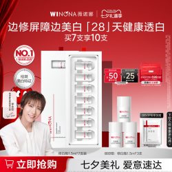 薇诺娜 光透皙白淡斑精华液修白瓶 美白次抛敏感肌祛斑修护提亮