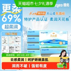 德佑 乳霜纸 柔润保湿 100抽*12包 抽纸