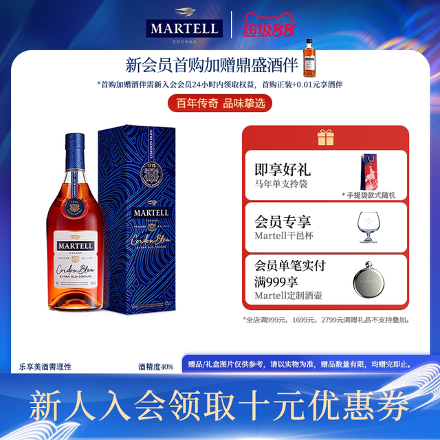 移动端、今日必买：马爹利 蓝带 XO 干邑白兰地 40%vol