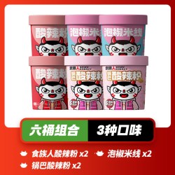食族人 酸辣粉豌豆重庆小方便泡麻酱米线面红薯粉单桶组合