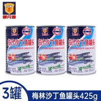 移动端：梅林B2 上海梅林茄汁沙丁鱼罐头425g*5即食下饭菜午餐肉番茄鱼海鲜食品