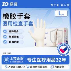 ZHENDE 一次性使用医用检查手套橡胶医生检查实验麻面橡胶手套L码100只