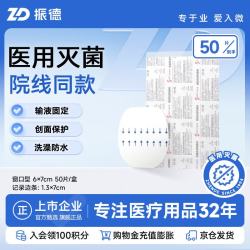 ZHENDE 亚澳SMIP 自粘性透明敷料 6cm×7cm 50片/盒