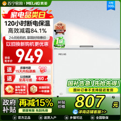 美菱 BC/BD-300DT转换型冷藏冷冻柜