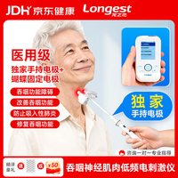 龙之杰低频电刺激仪吞咽功能障碍咀嚼喝水训练治疗仪2350FS