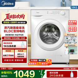 美的 10KG滚筒洗衣机MG100V11FPRO