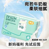 宜婴 牛奶裤中包婴儿纸尿裤超薄柔软透气新生儿男女宝宝通用尿不湿