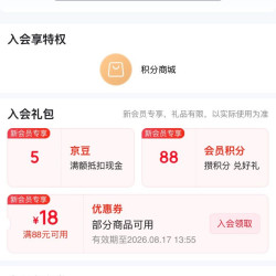 京东 佑儿园旗舰店入会5京豆
