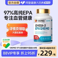 VIKpro 德国97%三瓶装高纯度epa鱼油软胶囊omega3成人中老年高含量60粒