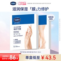 凡士林 手足膜烟酰胺保湿细嫩双手双脚手部护理补水软化角质脚后跟