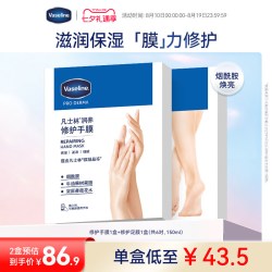 凡士林 手足膜烟酰胺保湿细嫩双手双脚手部护理补水软化角质脚后跟