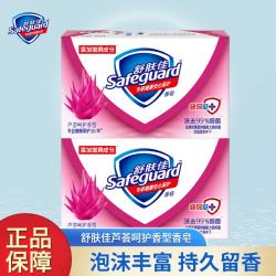 舒肤佳 芦荟呵护型香皂100克*2块沐浴皂