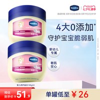 凡士林 婴儿舒润晶冻温和保湿补水亲肤宝宝专用身体乳膏滋润护臀