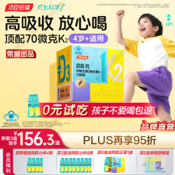 汤臣倍健 MY启高儿童液体钙30条4-17岁儿童助成长70微克K2学生补钙送礼礼盒 MY儿童启高钙 30条*1盒