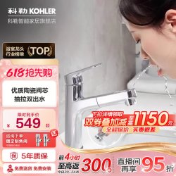 科勒 【政府补贴15%】科勒宾戈抽拉式面盆龙头浴室洗脸洗手冷热水龙头