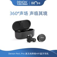 DENON 】天龙Denon PerL Pro真无线降噪耳机HIFI蓝牙5.3入耳式耳机
