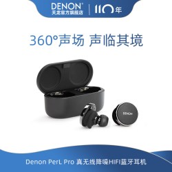 DENON 】天龙Denon PerL Pro真无线降噪耳机HIFI蓝牙5.3入耳式耳机