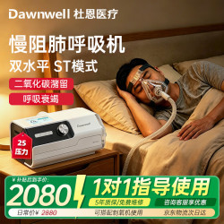 杜恩医疗 双水平无创肺病呼吸机老人医用级ST家用重度慢阻肺心病排二氧化碳
