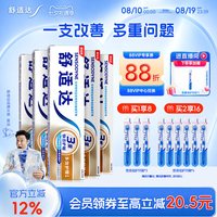 移动端：舒适达 基础护理系列 多效护理牙膏 100g*5