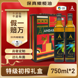 安达露西 福临门特级初榨橄榄油  中粮出品 海外甄选进口 特级初榨礼盒750ml*2