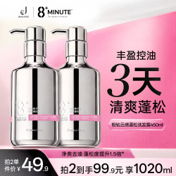 jemarose 粉钻鱼子酱蓬松洗发水450ml 改善扁塌控油丰盈新西兰8分钟洗发露