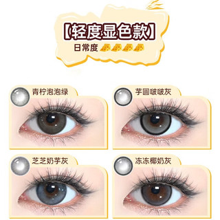 可啦啦 美芝芝彩色隐形眼镜 浓浓厚巧 半年抛 700度