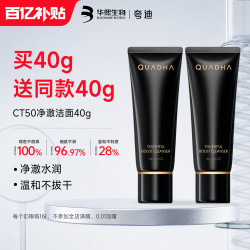 夸迪 华熙生物夸迪动能支撑净澈洁面乳清洁氨基酸洗面奶