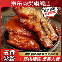 五香猪蹄 猪肉酱卤猪蹄下酒菜凉菜冷吃加热开袋即食 五香卤猪蹄400g*1袋