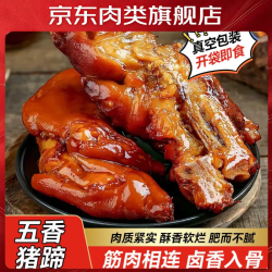 五香猪蹄 猪肉酱卤猪蹄下酒菜凉菜冷吃加热开袋即食 五香卤猪蹄400g*1袋