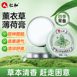 仁和 清凉薄荷膏薰衣草提神醒脑防瞌睡开车防困通鼻蚊虫止痒2盒装