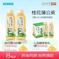 二次方 桂花蒲公英饮 258ml*8瓶