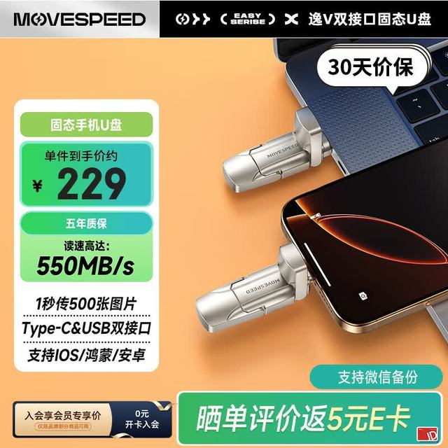 移速 256GB固态u盘 逸V系列