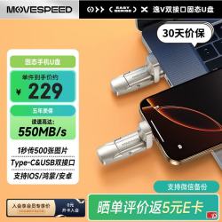移速 256GB固态u盘 逸V系列